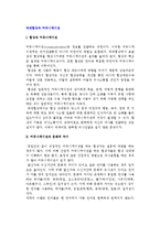 국제협상과 커뮤니케이션-2