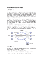 네트워크 보안 프로토콜(SSL, IP보안프로토콜, 가상사설망)-4