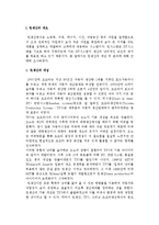린생산의 개요(개념, 효과) 및 대량생산과 린생산의 비교-2