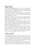물류정보 시스템의 개념) 물류정보시스템의 의의와 운용방식-2