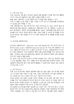 물류정보 시스템의 개념) 물류정보시스템의 의의와 운용방식-4
