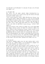 물류정보 시스템의 개념) 물류정보시스템의 의의와 운용방식-5