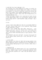 물류정보 시스템의 개념) 물류정보시스템의 의의와 운용방식-6