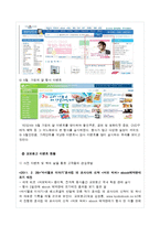[경영학] 도서 사이트 교보문고 vs yes24의 온라인 이벤트 비교 및 분석-9