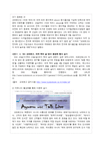 [경영학] 도서 사이트 교보문고 vs yes24의 온라인 이벤트 비교 및 분석-10