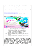 [경영학] 도서 사이트 교보문고 vs yes24의 온라인 이벤트 비교 및 분석-11