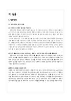 [경영학] 도서 사이트 교보문고 vs yes24의 온라인 이벤트 비교 및 분석-12
