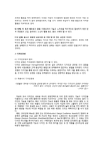 [경영학] 애플사의 경영전략과 경영기법-3
