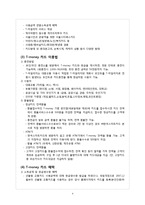 [마케팅간리] 한국의 스마트 카드 T-money의 문제점과 극복 전략-4