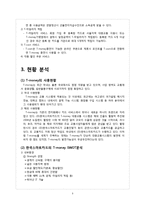 [마케팅간리] 한국의 스마트 카드 T-money의 문제점과 극복 전략-5
