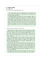 [마케팅간리] 한국의 스마트 카드 T-money의 문제점과 극복 전략-7