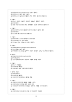 [마케팅간리] 한국의 스마트 카드 T-money의 문제점과 극복 전략-12