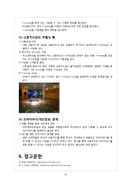 [마케팅간리] 한국의 스마트 카드 T-money의 문제점과 극복 전략-15