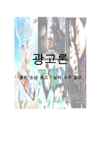 [광고론] 성적소구 광고 & 품위손상 광고-1