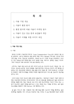 [마케팅관리] 다음커뮤니케이션 Daum의 마케팅 평가 및 제안-2