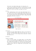 [마케팅관리] 다음커뮤니케이션 Daum의 마케팅 평가 및 제안-7