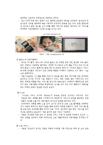 [마케팅관리] 다음커뮤니케이션 Daum의 마케팅 평가 및 제안-11
