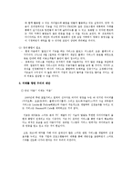[마케팅관리] 다음커뮤니케이션 Daum의 마케팅 평가 및 제안-13