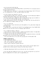 [국제경영] 타타그룹 경영 전략과 향후 비전-11