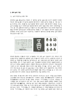 [국제문화] 중국의 술 문화-기원과 이야기, 종류와 예절-3