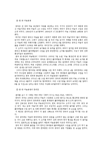 [국제경영] 글로벌 협상과 한국의 글로벌 협상력에 대한 검토-7