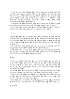 [국제경영] 글로벌 협상과 한국의 글로벌 협상력에 대한 검토-13