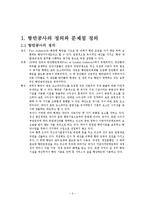 [국제운송론] 효율적인 항만공사 운영방안-2