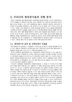 [국제운송론] 효율적인 항만공사 운영방안-6