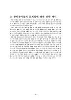 [국제운송론] 효율적인 항만공사 운영방안-8