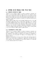 [국제운송론] 효율적인 항만공사 운영방안-9