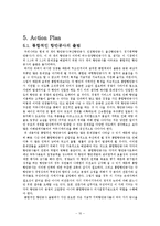 [국제운송론] 효율적인 항만공사 운영방안-10