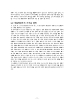 [국제운송론] 효율적인 항만공사 운영방안-11