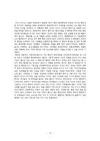 [국제운송론] 효율적인 항만공사 운영방안-13