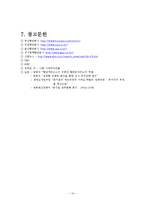 [국제운송론] 효율적인 항만공사 운영방안-14