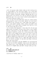 [경제학] 금융, 통화협력의 중요성 및 동아시아 통화통합의 가능성에 관한 논의-2