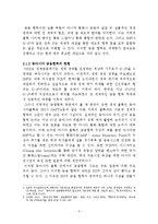 [경제학] 금융, 통화협력의 중요성 및 동아시아 통화통합의 가능성에 관한 논의-3