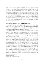 [경제학] 금융, 통화협력의 중요성 및 동아시아 통화통합의 가능성에 관한 논의-4