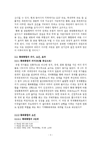 [경제학] 금융, 통화협력의 중요성 및 동아시아 통화통합의 가능성에 관한 논의-5