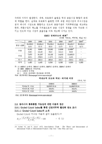 [경제학] 금융, 통화협력의 중요성 및 동아시아 통화통합의 가능성에 관한 논의-7