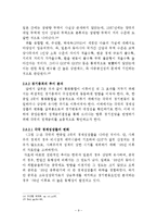 [경제학] 금융, 통화협력의 중요성 및 동아시아 통화통합의 가능성에 관한 논의-9