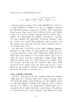 [경제학] 금융, 통화협력의 중요성 및 동아시아 통화통합의 가능성에 관한 논의-12