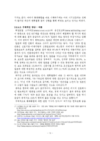 [경제학] 금융, 통화협력의 중요성 및 동아시아 통화통합의 가능성에 관한 논의-14