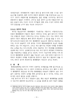 [경제학] 금융, 통화협력의 중요성 및 동아시아 통화통합의 가능성에 관한 논의-15