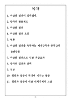 [파생상품론] 중국 위안화 절상-2