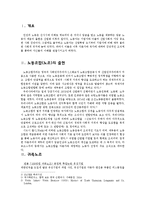 [노사관계론] 귀족노조 사례분석 및 적용이론-현대자동차, 대한항공 사례 외-3
