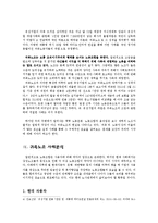 [노사관계론] 귀족노조 사례분석 및 적용이론-현대자동차, 대한항공 사례 외-5