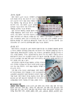 [노사관계론] 귀족노조 사례분석 및 적용이론-현대자동차, 대한항공 사례 외-6