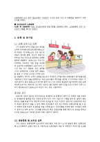 [노사관계론] 귀족노조 사례분석 및 적용이론-현대자동차, 대한항공 사례 외-7
