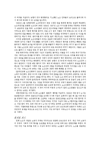 [노사관계론] 귀족노조 사례분석 및 적용이론-현대자동차, 대한항공 사례 외-8