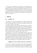 [노사관계론] 귀족노조 사례분석 및 적용이론-현대자동차, 대한항공 사례 외-10